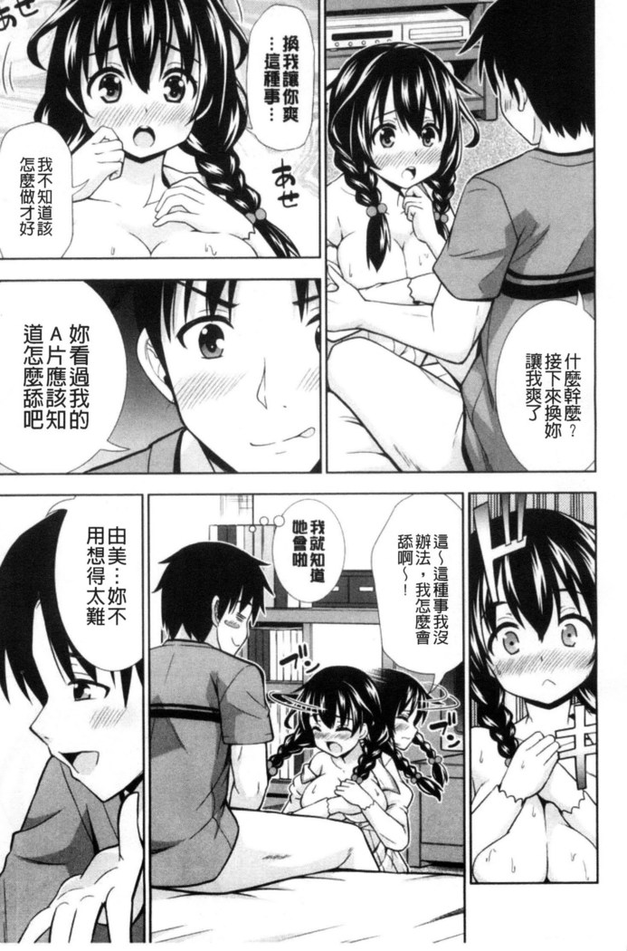 挿れたガールズ 插進去的女孩們