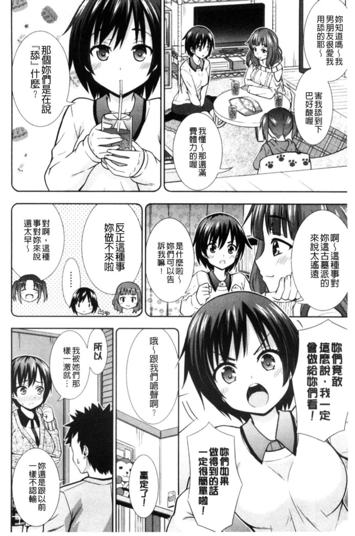 挿れたガールズ 插進去的女孩們