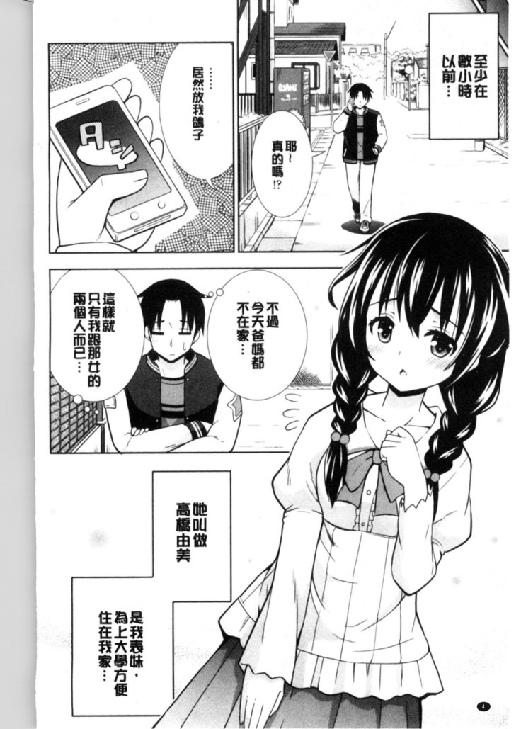 挿れたガールズ 插進去的女孩們