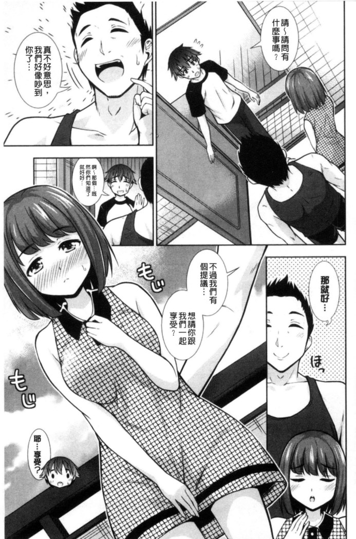 挿れたガールズ 插進去的女孩們
