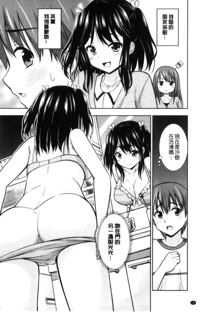 挿れたガールズ 插進去的女孩們