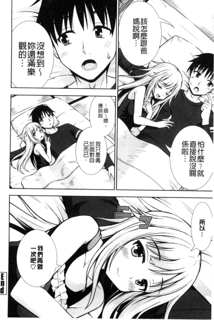 挿れたガールズ 插進去的女孩們
