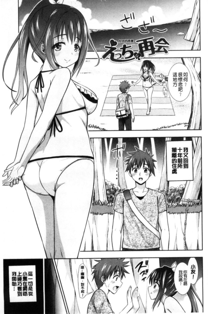 挿れたガールズ 插進去的女孩們