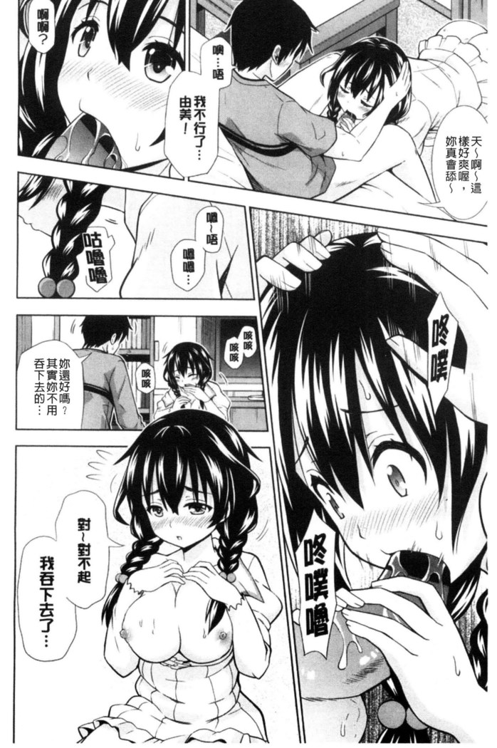 挿れたガールズ 插進去的女孩們