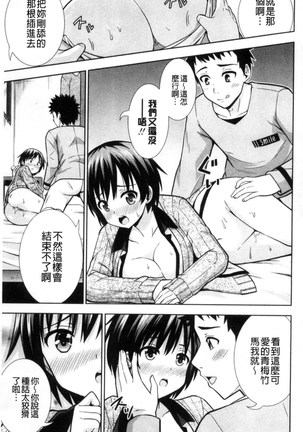 挿れたガールズ 插進去的女孩們 Page #39