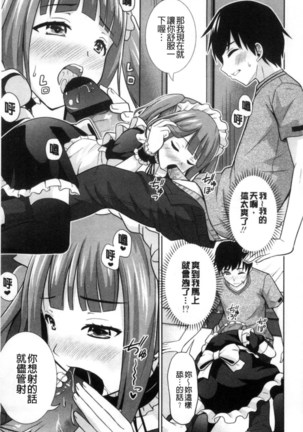 挿れたガールズ 插進去的女孩們 Page #75