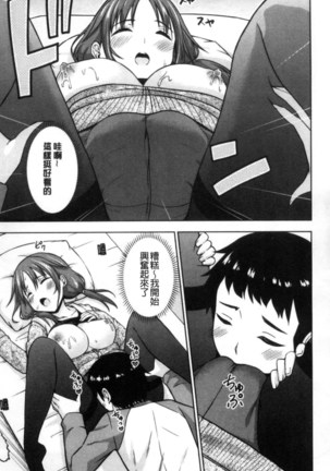 挿れたガールズ 插進去的女孩們 Page #179