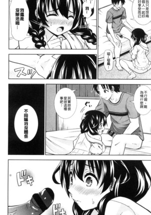 挿れたガールズ 插進去的女孩們 Page #14