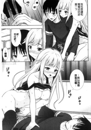 挿れたガールズ 插進去的女孩們 Page #61