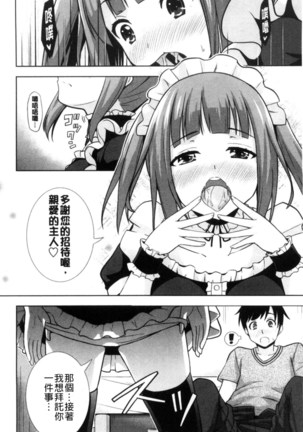 挿れたガールズ 插進去的女孩們 Page #76