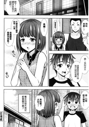 挿れたガールズ 插進去的女孩們 Page #130
