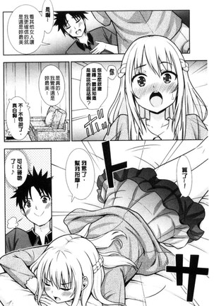 挿れたガールズ 插進去的女孩們 Page #134