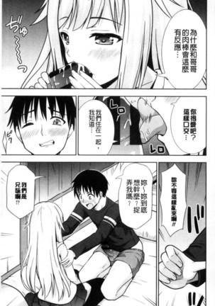 挿れたガールズ 插進去的女孩們 Page #51
