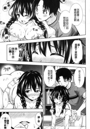 挿れたガールズ 插進去的女孩們 Page #19