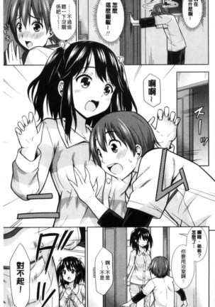挿れたガールズ 插進去的女孩們 Page #155