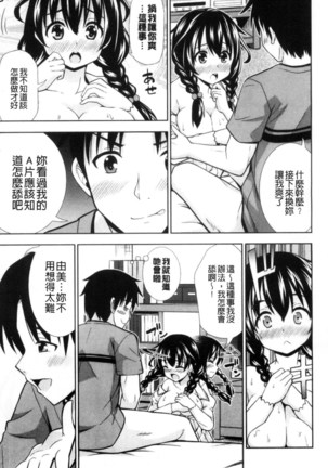 挿れたガールズ 插進去的女孩們 Page #13