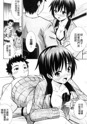 挿れたガールズ 插進去的女孩們 Page #34