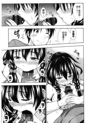挿れたガールズ 插進去的女孩們 Page #15