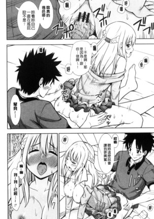 挿れたガールズ 插進去的女孩們 Page #148