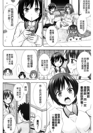 挿れたガールズ 插進去的女孩們 Page #28
