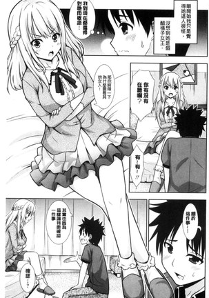 挿れたガールズ 插進去的女孩們 Page #133