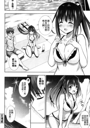 挿れたガールズ 插進去的女孩們 Page #108