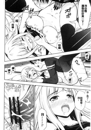 挿れたガールズ 插進去的女孩們 Page #64