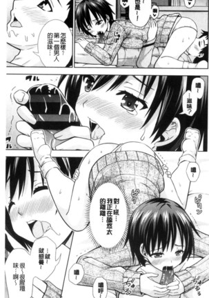 挿れたガールズ 插進去的女孩們 Page #37