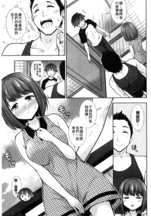 挿れたガールズ 插進去的女孩們 Page #113
