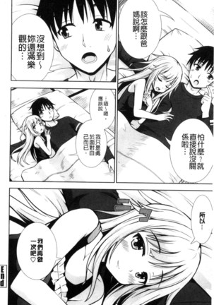 挿れたガールズ 插進去的女孩們 Page #66