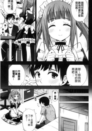 挿れたガールズ 插進去的女孩們 Page #71