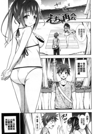 挿れたガールズ 插進去的女孩們 Page #89
