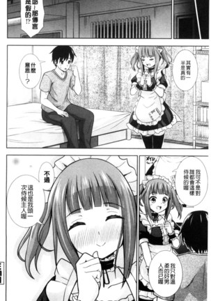 挿れたガールズ 插進去的女孩們 - Page 88