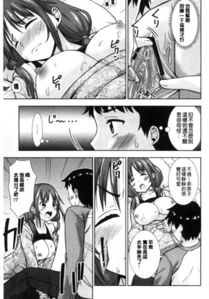 挿れたガールズ 插進去的女孩們 Page #183