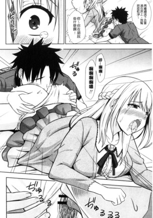挿れたガールズ 插進去的女孩們 Page #138