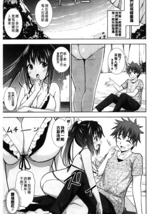 挿れたガールズ 插進去的女孩們 Page #91