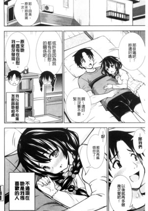 挿れたガールズ 插進去的女孩們 Page #24