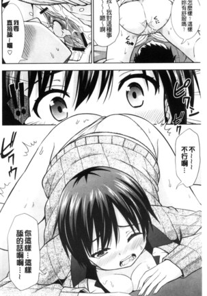 挿れたガールズ 插進去的女孩們 Page #36