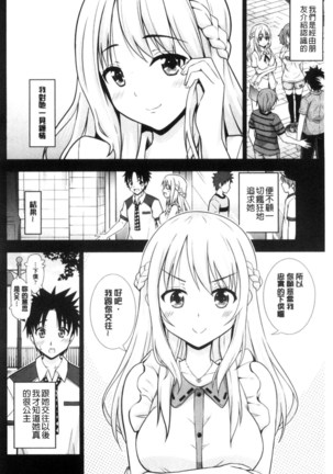 挿れたガールズ 插進去的女孩們 - Page 132