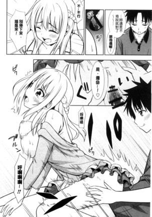 挿れたガールズ 插進去的女孩們 Page #146