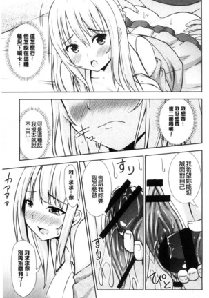 挿れたガールズ 插進去的女孩們 Page #145