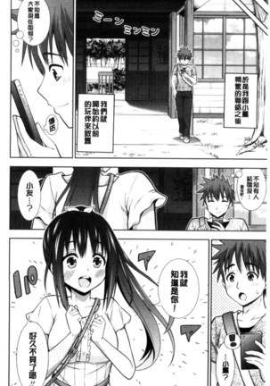 挿れたガールズ 插進去的女孩們 Page #90