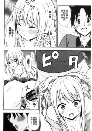 挿れたガールズ 插進去的女孩們 Page #144