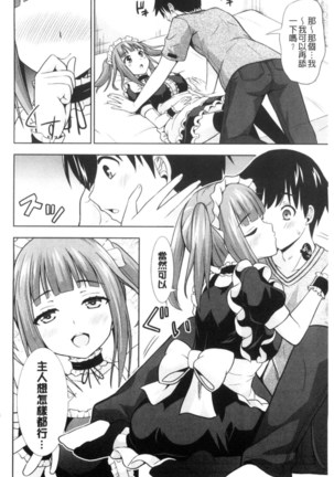 挿れたガールズ 插進去的女孩們 Page #80