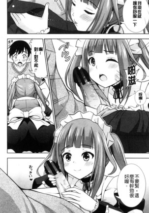 挿れたガールズ 插進去的女孩們 Page #74