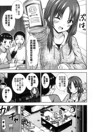 挿れたガールズ 插進去的女孩們 Page #173