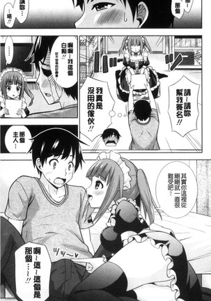 挿れたガールズ 插進去的女孩們 Page #73