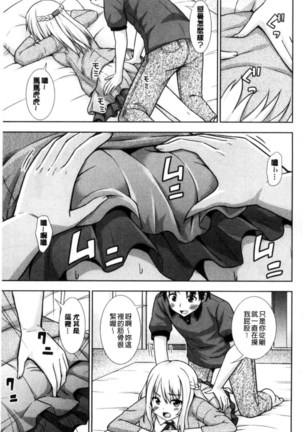 挿れたガールズ 插進去的女孩們 Page #135