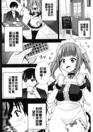 挿れたガールズ 插進去的女孩們 Page #70