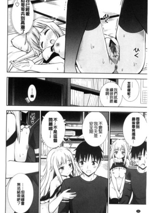 挿れたガールズ 插進去的女孩們 Page #60